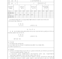 상속세(증여세)연부연납허가신청서